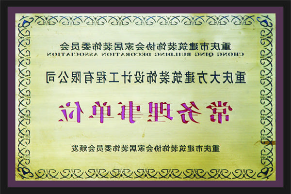 <a href='http://s7l.360study.net/'>全网十大靠谱网投网上十大正规赌网址</a>常务理事单位